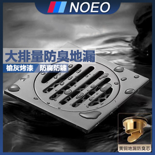 🔥德國NOEO🔥快速排水 防臭防蟲地漏 加厚地漏 大排量地漏 槍灰色地漏 不銹鋼地漏 廁所地漏 洗衣機衛生間兩用通用