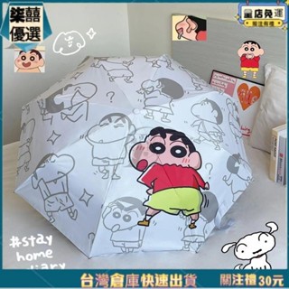 限時特惠 【即將結束】晴雨兩用傘✨ 蠟筆小新晴雨兩用雨傘女高顏值ins可愛日系防紫外線全自動太陽傘