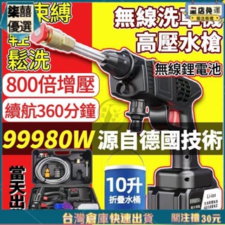 洗車神器💥家用無線便攜式水槍 強力水壓 大功率電動洗車機 高壓清洗機 高壓水泵 高壓洗車槍 充電洗車機 無線高壓水