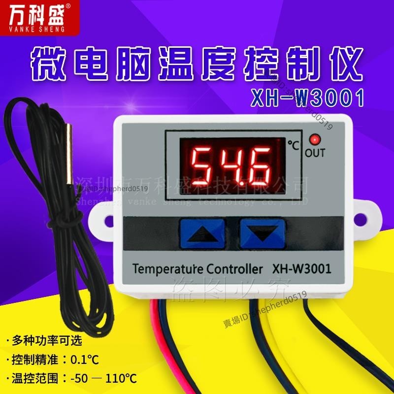 W3001 數字溫控器溫度開關數顯溫度控制儀孵化加熱控溫器 0.1💖超實惠
