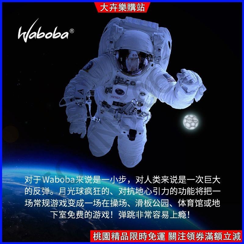 【台灣出貨免運】Waboba高彈力玩具球兒童發光飛月球成人解壓戶外運動網紅彈力球