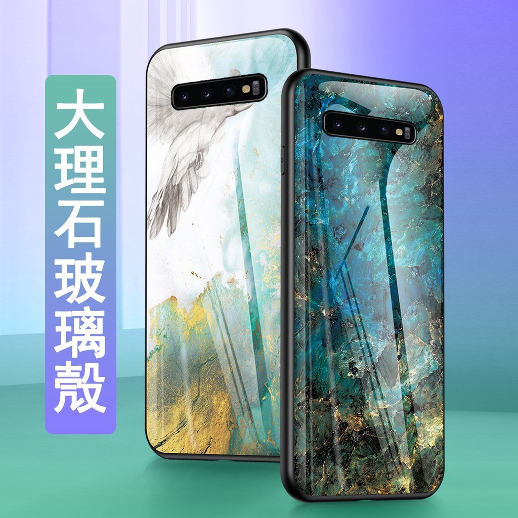 三星 S10 Plus S10e S10+ 手機殼 保護套 大理石玻璃殼 時尚個性創意 全包防摔後殼 保護殼 手機套