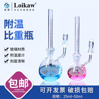4791玻璃比重瓶 附溫比重瓶 固體比重瓶 李氏比重瓶5ml10/20/25ml/50