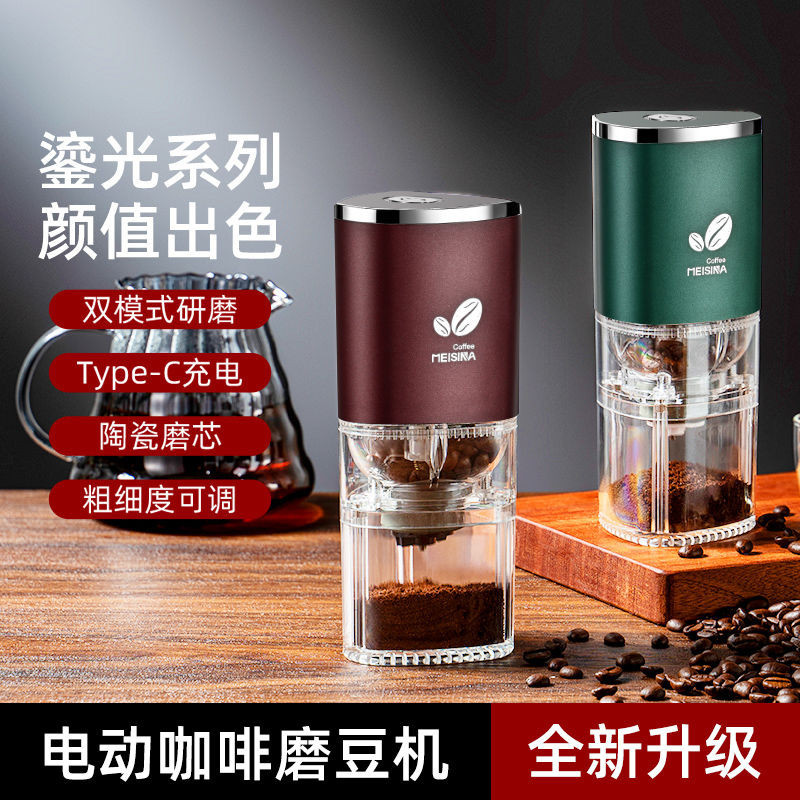 [FEEL🤞GOOD]咖啡研磨機電動磨豆機磨粉傢用小型自動磨咖啡豆便攜式手搖咖啡機