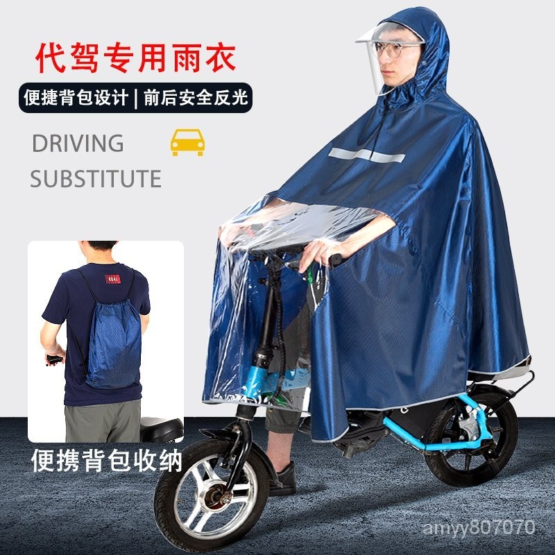 🔥蝦皮最低價🔥代駕司機車專用雨衣助力自行小車雨衣輪椅男女士電動折疊車雨衣披