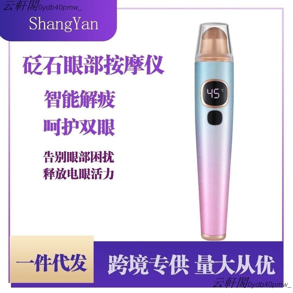 云軒閣~紅砭石眼部按摩儀電動美眼儀器熱敷導入美眼筆去眼袋黑眼圈按摩筆