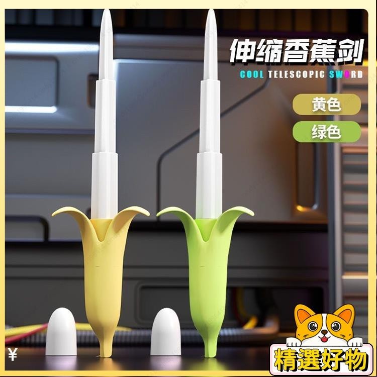 珊珊家 抖音衕款新款伸縮香蕉西洋劍武士刀3d打印蘿蔔迷你劍解壓玩具網紅 超低價