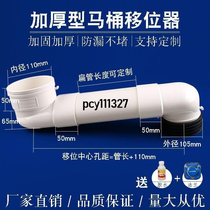 ✨熱銷好物✨加厚抽水馬桶移位器配件加厚pvc110扁管坐便器彎頭可調距離移位器