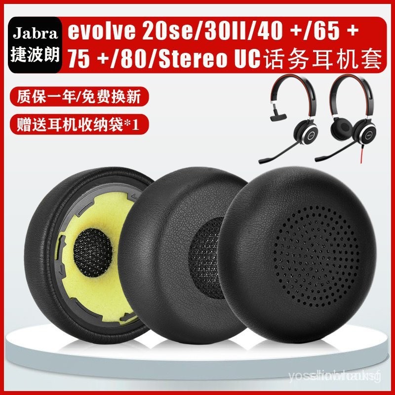 【熱銷精品】捷波朗/Jabra evolve 20se 30II 40耳機套ELITE 45h 65+頭戴式皮耳罩海綿套