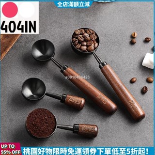 24H免運發貨🌟咖啡勺胡桃木手柄咖啡粉量勺304不銹鋼咖啡豆勺長短柄