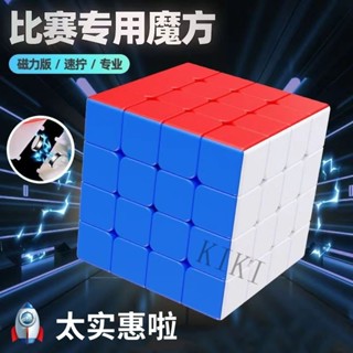 磁力 磁懸浮 魔術方塊 軸心磁力版 2階 3階 4階 5階 魔方格 聖手四階比賽專用 磁力三階順滑全套 五階初學者益智玩