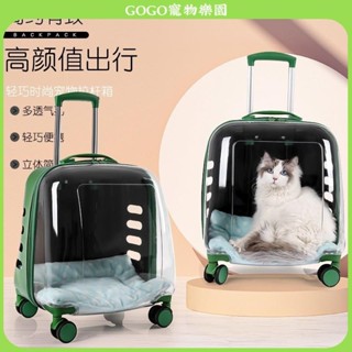 【GOGO】寵物旅行箱 寵物拉桿箱 寵物推車 貓咪旅行箱 便攜狗狗外出包 貓咪外出旅行包 透明寵物揹包 託運航空箱 貓包