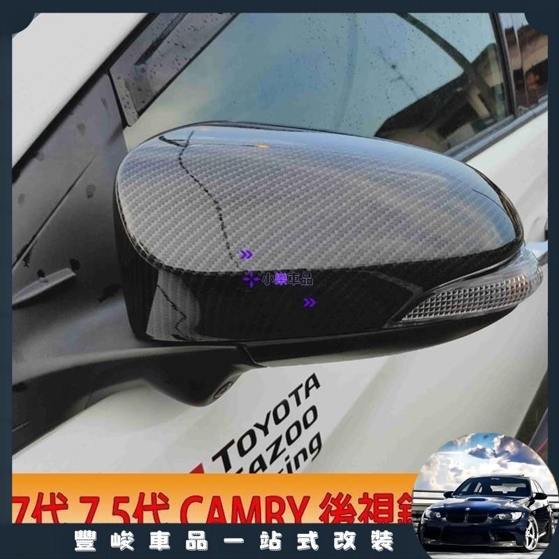 ✨特惠免運✨豐田 12-17年 CAMRY 7代 7.5代 專用 後視鏡蓋 後視鏡保護殼 後視鏡罩 後照鏡 保護 配件