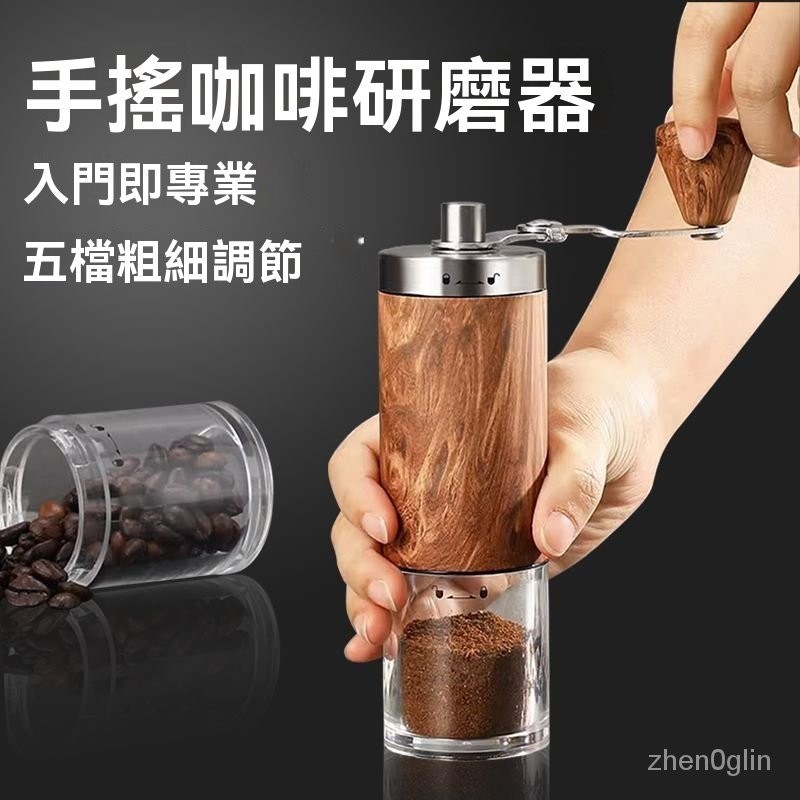 💥爆款💥 【台灣熱銷】咖啡研磨器手動咖啡豆研磨機多檔調節便攜手搖磨豆機咖啡機手搖式