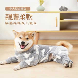 柴犬衣服 秋冬保暖 法蘭絨材質 寵物防磨 防掉毛 狗狗服裝 抗寒外套