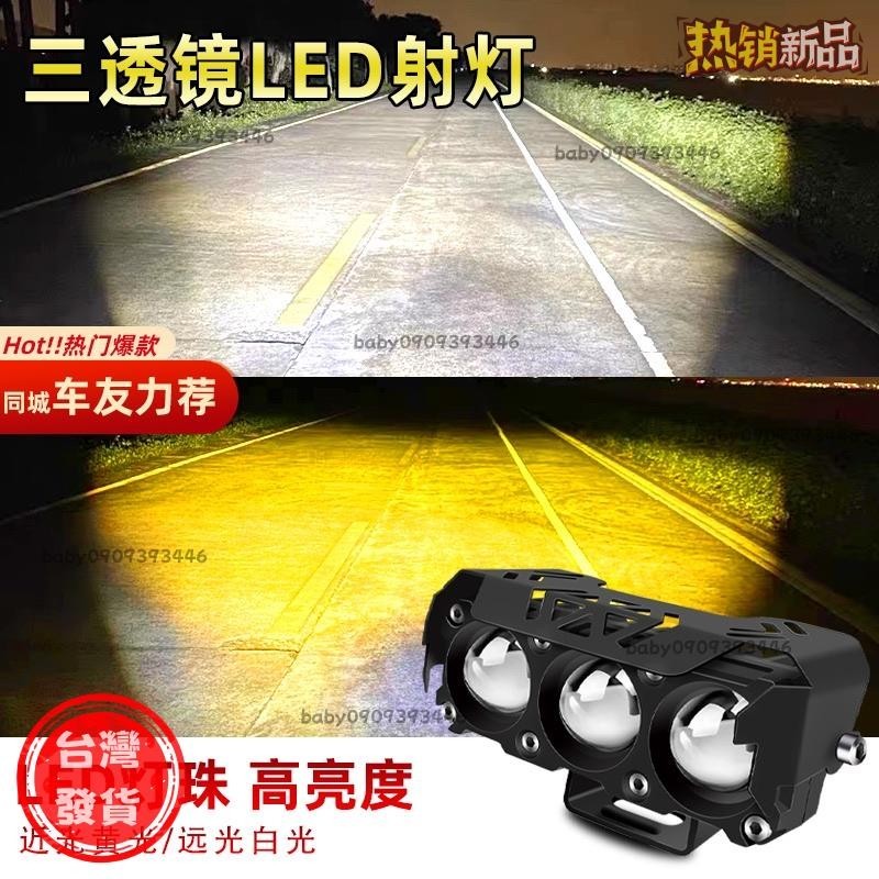 【限時免運】🔥超亮 2024新款 雙色LED防水小鋼炮 LED 大燈 射燈 12v 24v 通用 激光炮 外掛魚眼霧燈