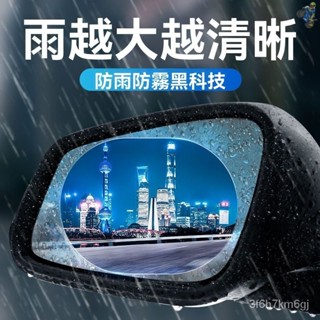 🚗汽車 後視鏡 汽車後照鏡 照後鏡 防水膜 後照鏡防水 汽車後視鏡 防雨膜 車內後視鏡 後視鏡雨眉 汽車後視鏡防雨神器防