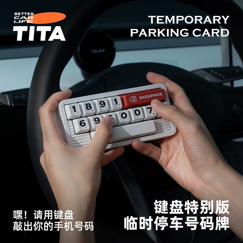 TITA新款車載臨時停車牌個性創意機械數字鍵盤挪車手機號碼牌車內