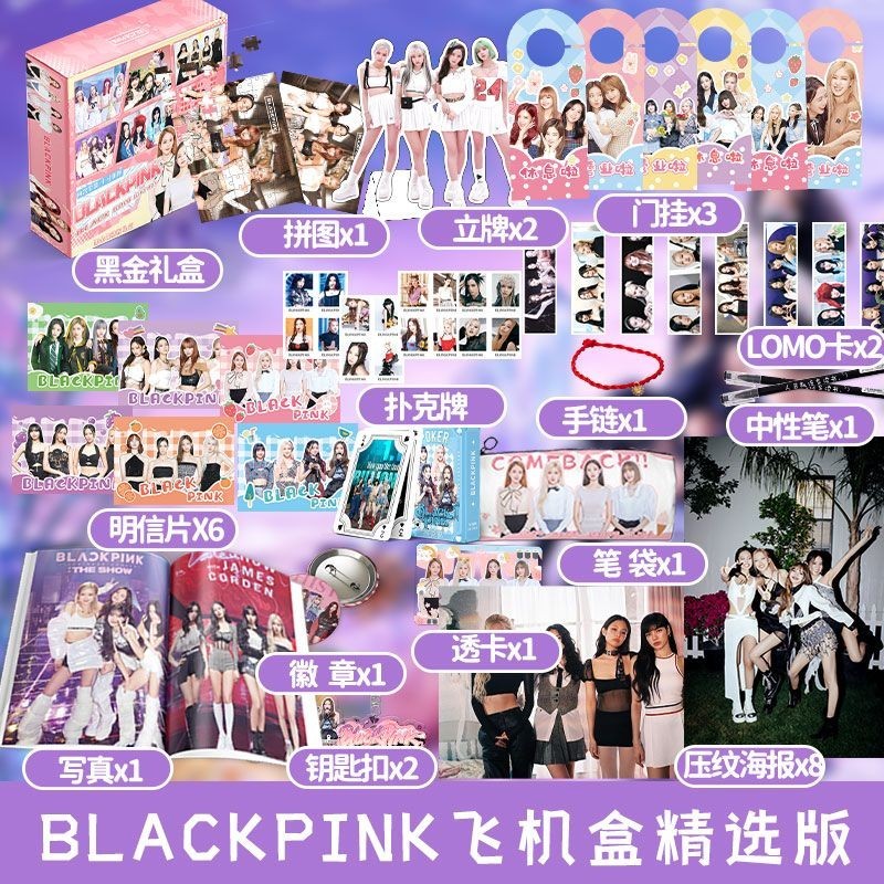 BLACKPINK BLACKPINK周邊限定禮盒學習用品筆袋明信片收藏卡寫真集貼紙拼圖