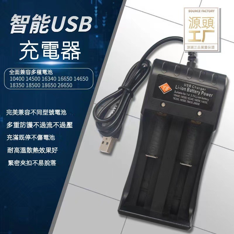 USB充電器18650 26650 14500鋰電池充電器批發淘貨源產品兩槽充電座 VFYD