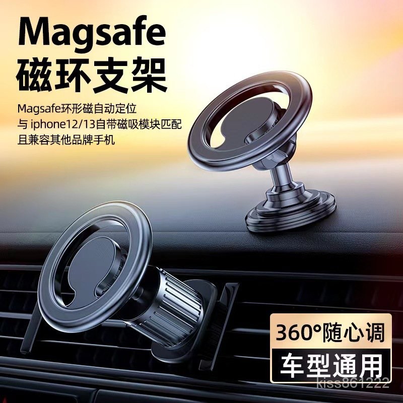 magsafe磁吸手機支架 免貼引磁片儀錶臺可旋轉車載導航支架 Magsafe車架  車用手機架

