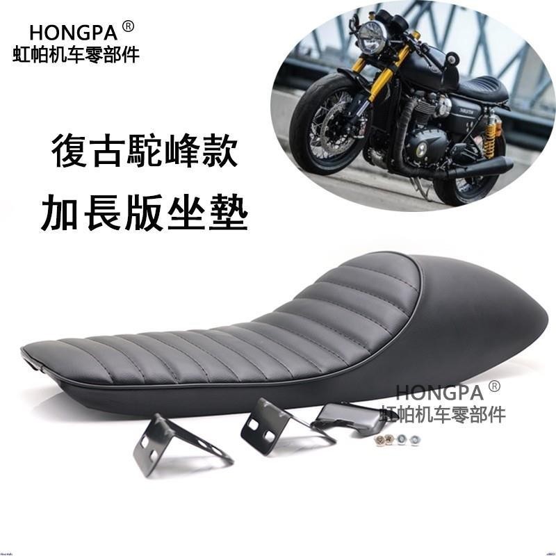 【熱門爆款】復古坐墊 加長版毛毛蟲駝峰坐墊 Honda CG125機車改裝座包 野狼傳奇 Ktr 雲豹 愛將