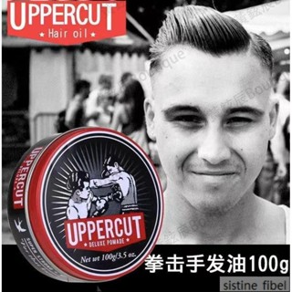 優特匯@ 澳洲拳擊手 UPPERCUT Deluxe Pomade髮油飛機頭造型 復古油頭油髮蠟 #普惠店