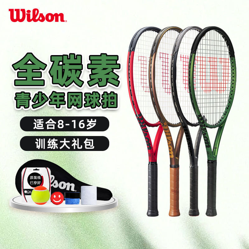 【免運費】Wilson威爾勝兒童網球拍初學拍法網青少年網球拍全碳素25/26寸 網球拍