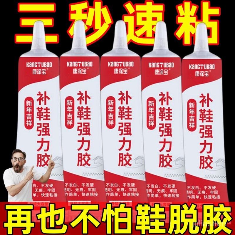 專用補鞋膠萬能膠 鞋廠專用膠 修鞋膠 鞋膠水 皮鞋 籃球鞋 帆佈鞋 軟性防水膠強力粘鞋 黏鞋膠 修鞋防水膠