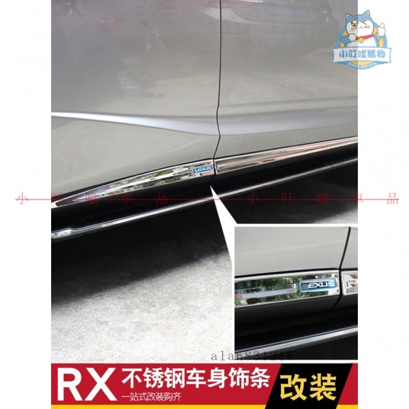 適用於16-22式凌志RX450HL RX300車身飾條改裝 LEXUS門邊防擦條 LEXUS門邊防撞條『小叮噹車品』