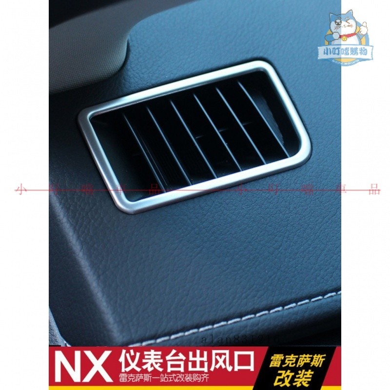 適用於LEXUS NX300 NX300H NX200 儀表臺出風口裝飾改裝 凌志NX內飾升級裝飾貼『小叮噹車品』
