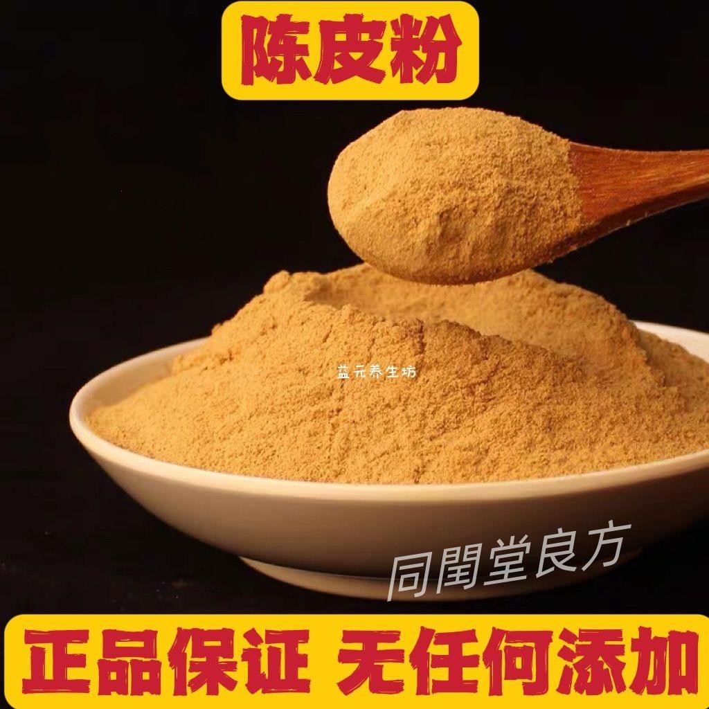 同潤堂丶陳皮粉 500g