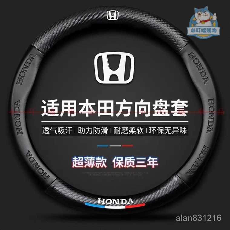 適用於HONDA本田ACCORD方向盤套 HRV汽車把套 CRV方向盤保護套 本田FIT方向盤護套『小叮噹車品』