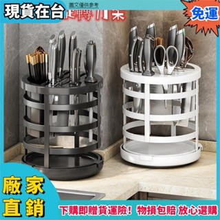 ✨品質保障🔥旋轉刀架 家用廚房刀具架 廚具不鏽鋼收納架 檯面多功能瀝水置物架 廚具收納架 刀具收納架 廚房瀝水收納架