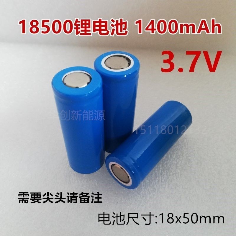 相機電池 包郵18500充電 電池 3.7V-1400mAh激光紅外線筆 榨汁杯手電筒相機
