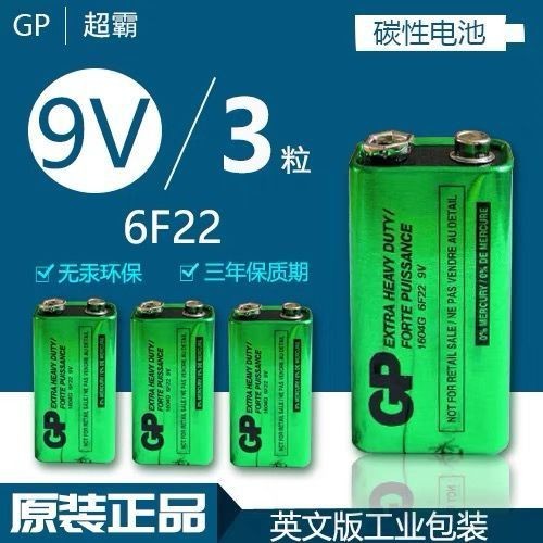 9v 9號電池 GP超霸9V碳性 電池 1604G九伏6F22方塊疊層玩具遙控器萬能萬用表