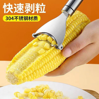 臺灣熱賣🐣剝玉米 刨玉米 304不鏽鋼 脫粒器 削玉米 刨粒器 剝離廚房家用 削玉米刀