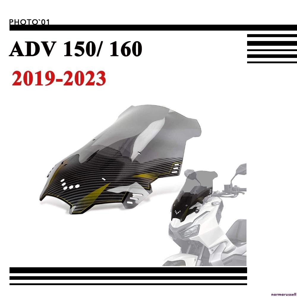 適用Honda ADV 150 160 ADV150 ADV160 擋風 風擋 擋風玻璃 風鏡 2019-2023