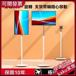 -免運】通用型免打孔電視機掛架可旋轉落地可調節顯示器移動支架