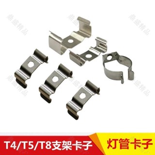 臺灣熱銷︱T4/T5/T8一件式化燈管支架卡扣分體燈管卡扣燈具安裝固定夾固定配件