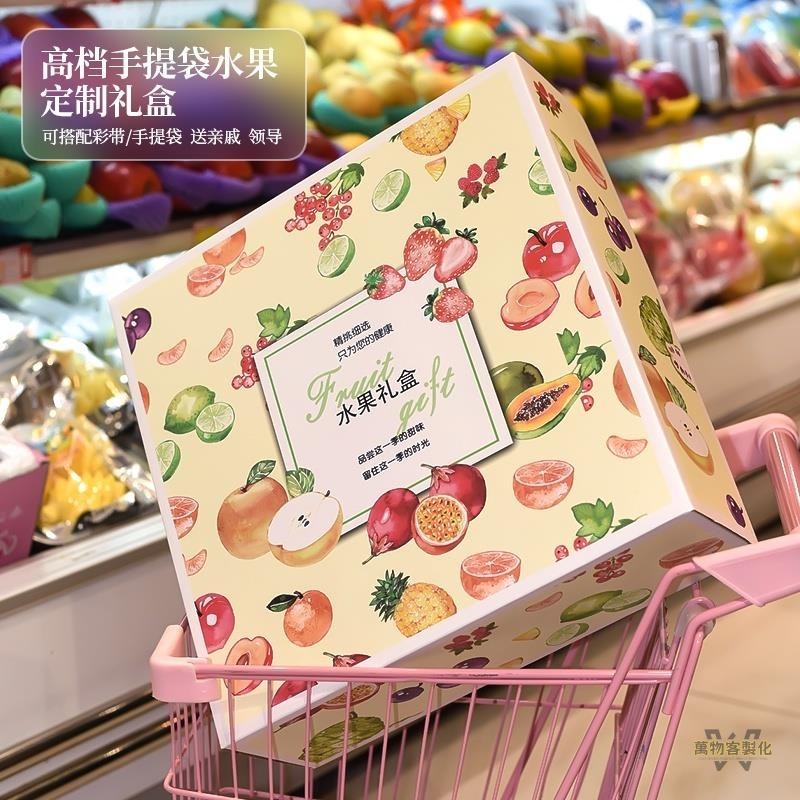 【全場客製化】【包裝盒】高檔水果禮品盒 混合藍莓甜瓜枇杷葡萄西梅通用禮盒 現貨手提可訂製