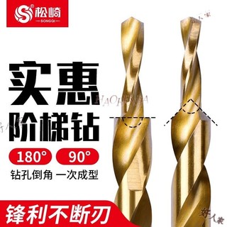 好人家百貨//HSS 6542 M3-M2 90/80 度兩級鑽頭 二級階梯鑽頭 不鏽鋼 臺階沈孔倒角鑽 孔鋸適用
