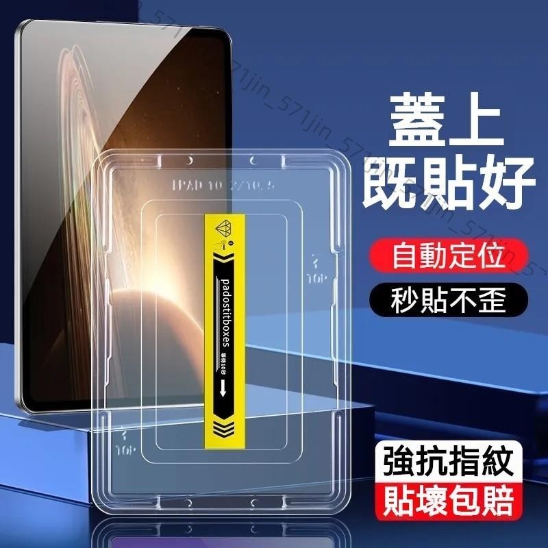 秒貼神器 小米平板 6Pro 高清玻璃貼 小米平板5 護眼藍光 xiaomi pad5 滿版玻璃貼 護眼藍光 保護貼