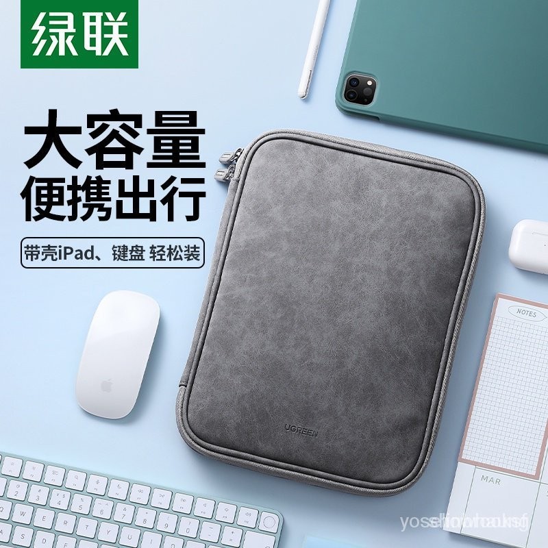 【熱銷精品】綠聯平闆收納包適用於蘋果iPad收納包iPadPro11寸華為matepad11保護袋air5/4mini6