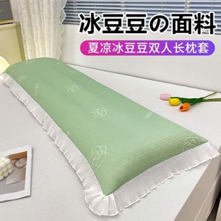 💥臺灣熱銷💥 夏季花邊冰豆豆雙人枕套1冰絲傢用情侶加長透氣 雙人長枕套 冰絲長枕套 雙人枕套 單人枕頭 長枕套 涼感枕套