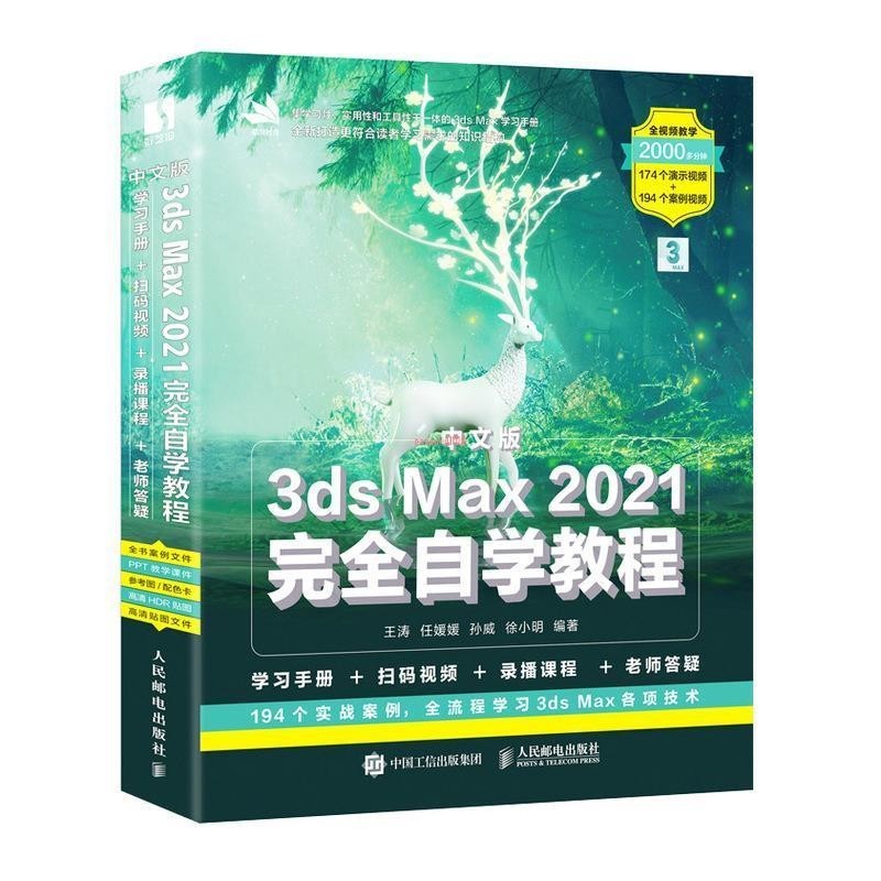 有貨&中文版3dsMax2021完全自學教程3dmax教程書籍動畫教程3d建模/全新書籍