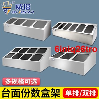 【🐳＆🎼限時熱銷加厚商用不銹鋼份數盆架調味盒甜品奶茶店粉店沙拉分數盒架調料格