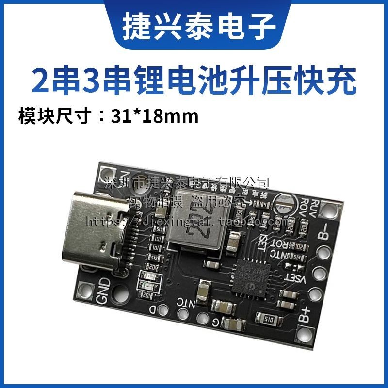 【台灣出貨】2串3串升壓快充/3.7V聚合物/無人機充電模塊大功率鋰電池組充電板