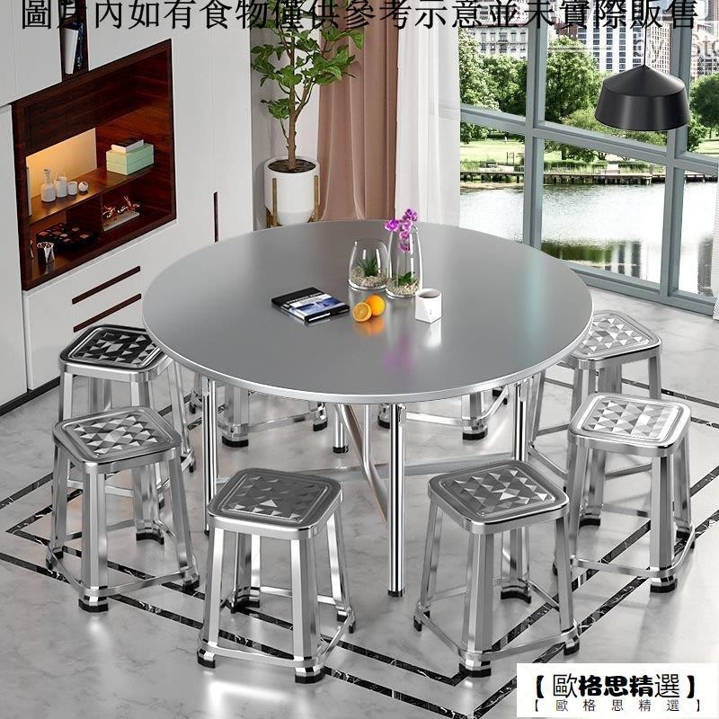 【歐格思精選】不銹鋼304圓餐桌傢用飯桌凳子組閤現代簡約小戶型桌椅可折疊火鍋