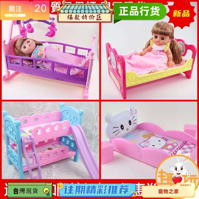 台灣熱銷 娃衣 適用玩具床 搖床 雙層床 兒童過家家 玩具 娃娃 公仔 玩偶 配件 套裝